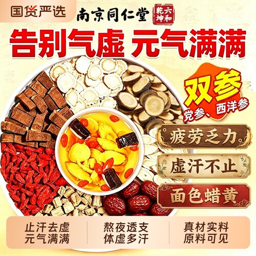 南京同仁堂双参灵芝元气四宝茶黄芪茶男女补气养血养生茶茶包出汗