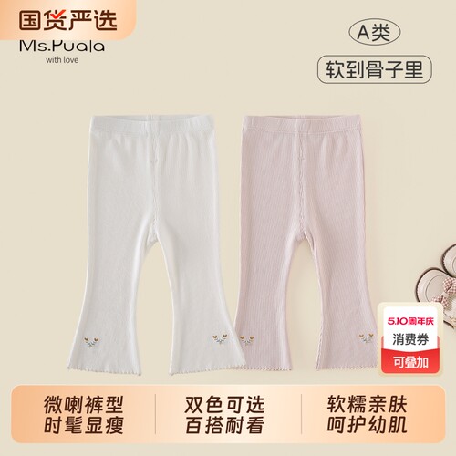 Ms.Puala女童裤子春款婴幼儿刺绣微喇裤女宝宝打底裤白色粉色时髦