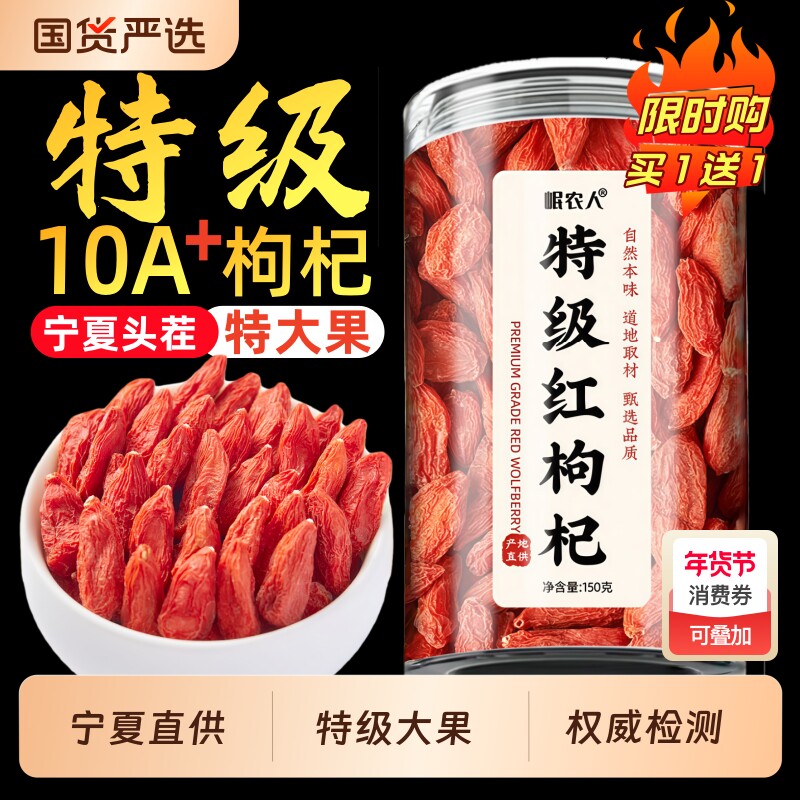 宁夏红枸杞干子正宗大果官方旗舰中药材免洗头茬正品黄芪中药材