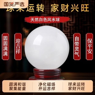 天然白色风水球水晶伴生方解石白球摆件客厅招财家办公室乔迁送礼