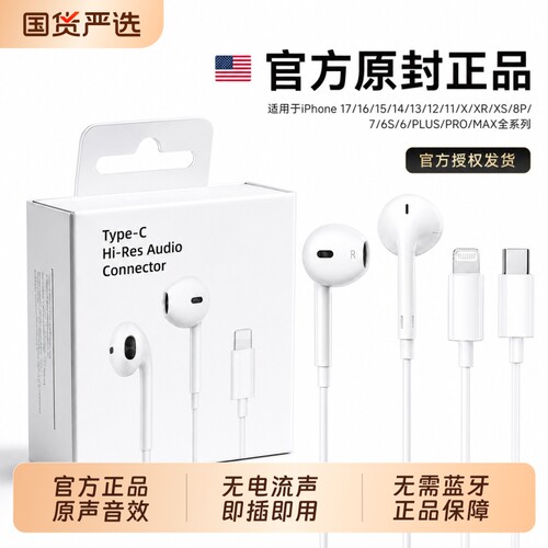 【官方正品】适用lPhone有线耳机
