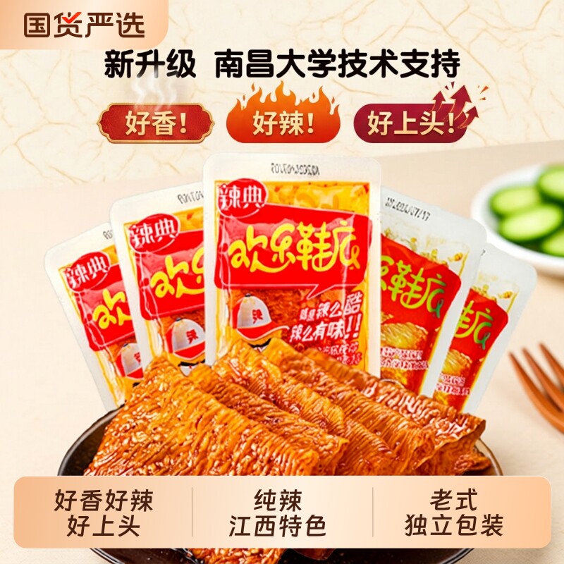辣典欢乐鞋底豆皮辣条大辣片小包装豆干小零食老式辣味微辣香辣