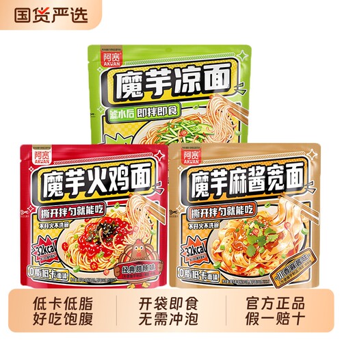 阿宽魔芋火鸡面低卡|千人加购