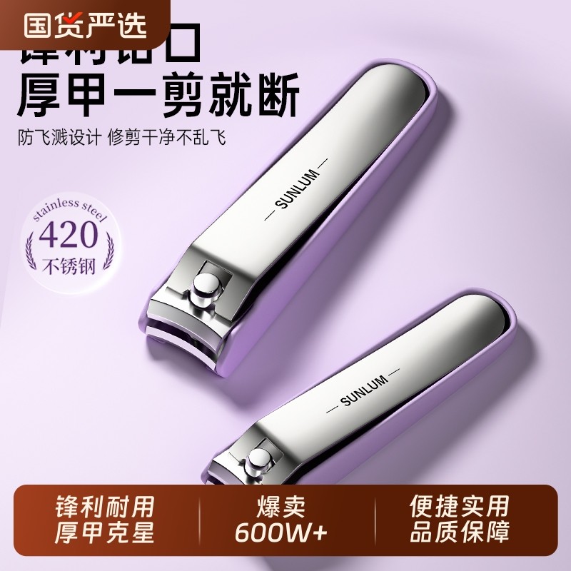 索朗Sunlum指甲刀单个不锈钢高质量指甲剪家用修脚指甲钳专用新