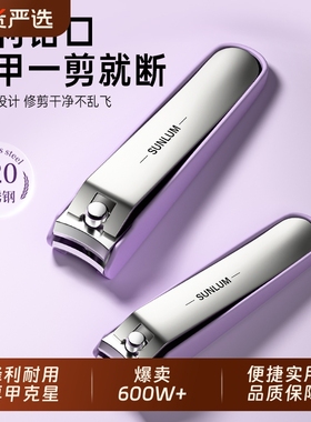 索朗Sunlum指甲刀单个不锈钢高质量指甲剪家用修脚指甲钳专用新款
