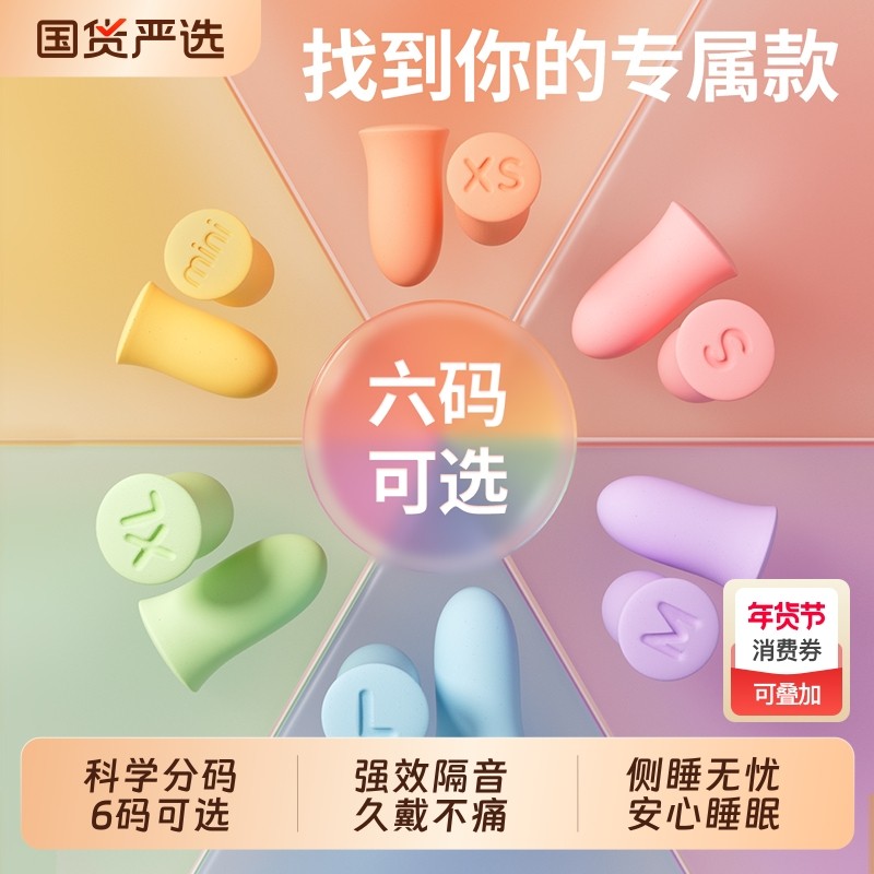 【热销新品】彩虹耳塞睡眠睡觉专用超级隔音神器女高中生降噪学习