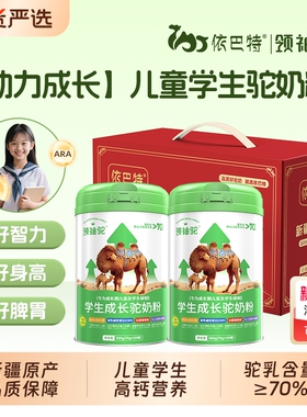 依巴特领袖驼学生成长驼奶粉新疆高钙儿童驼奶粉青少年新疆驼奶