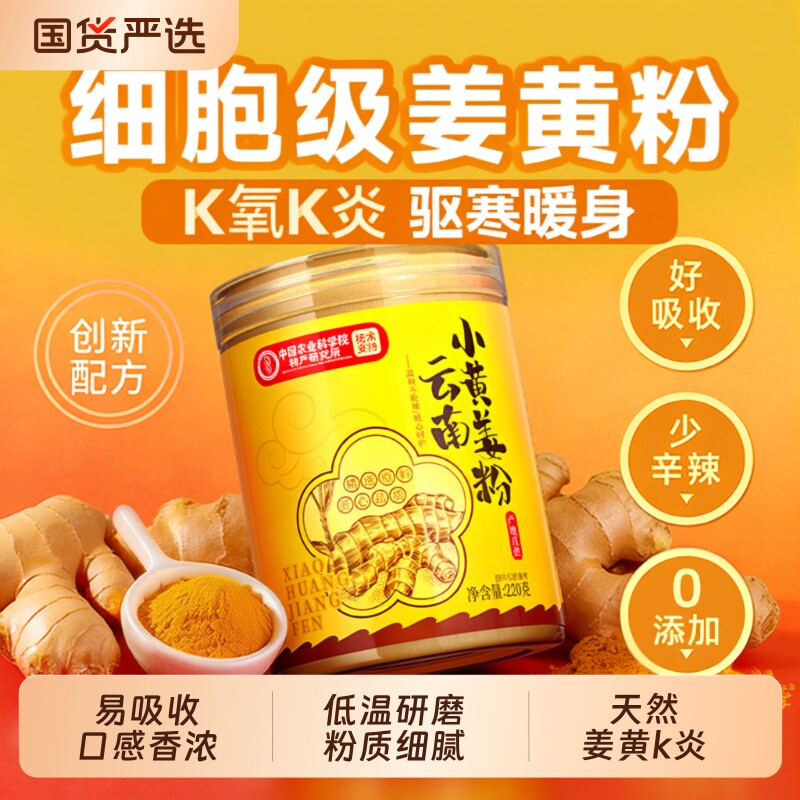 天然姜黄粉锡兰肉桂粉冲饮烘焙无添加姜黄素健身抗奶炎食用健康