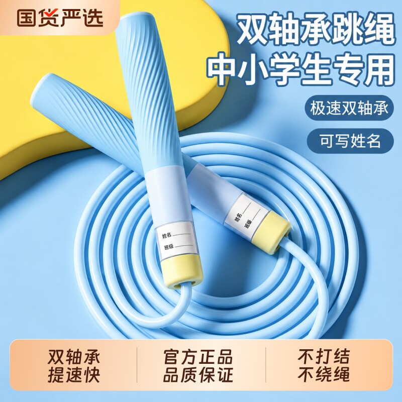 跳绳儿童小学专用幼儿园初学不打结学生初中生中考专业双轴承竞速