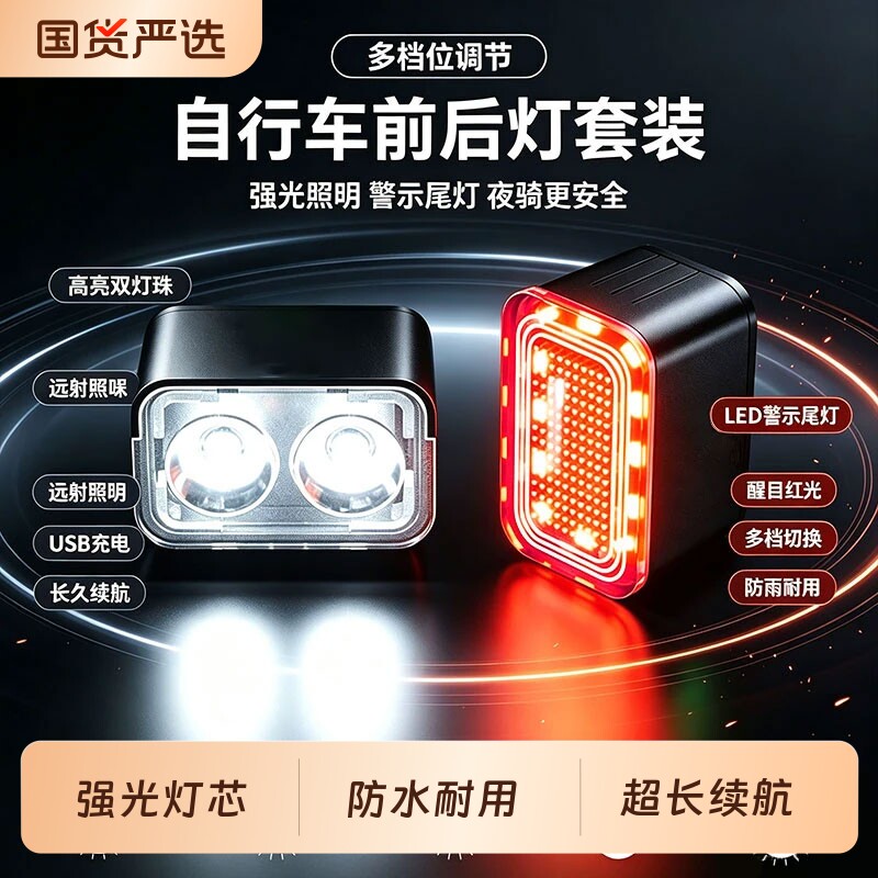 【热销第一】自行车夜间照明灯图片