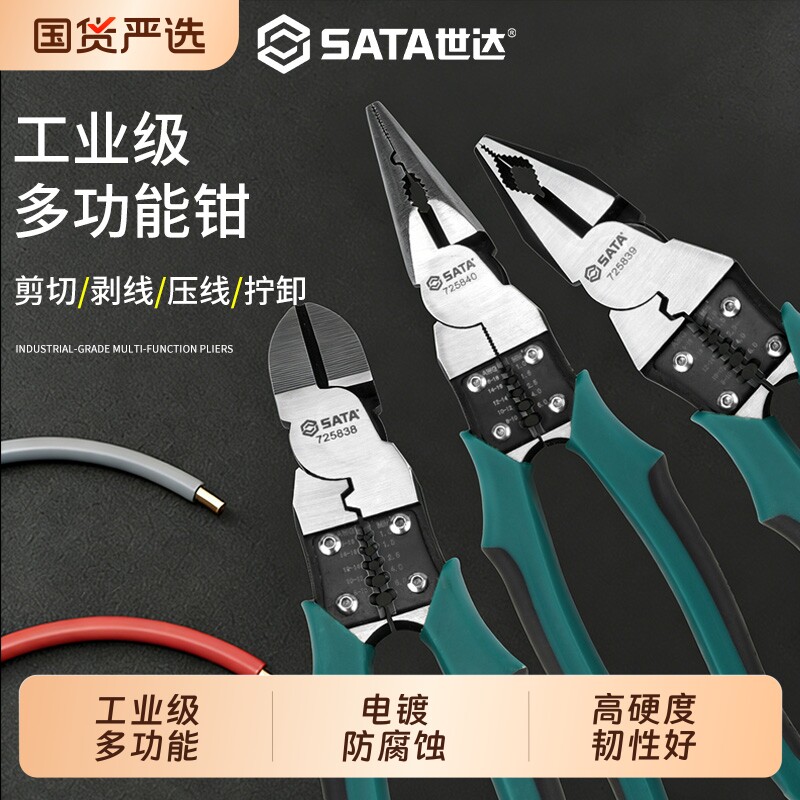 世达尖嘴钳斜口钳子7寸/9寸多功能电工专用钢丝老虎钳工具工业级