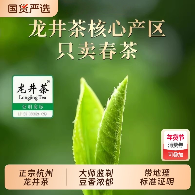 龙井茶头采新茶正宗杭州雨前豆香浓香型绿茶茶叶春茶罐装年货节