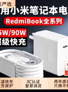 适用小米笔记本充电器电脑90W快充RedmiBook14锐龙版/15/16/air13充电头65瓦闪充小米笔记本ProX14/x15充电器
