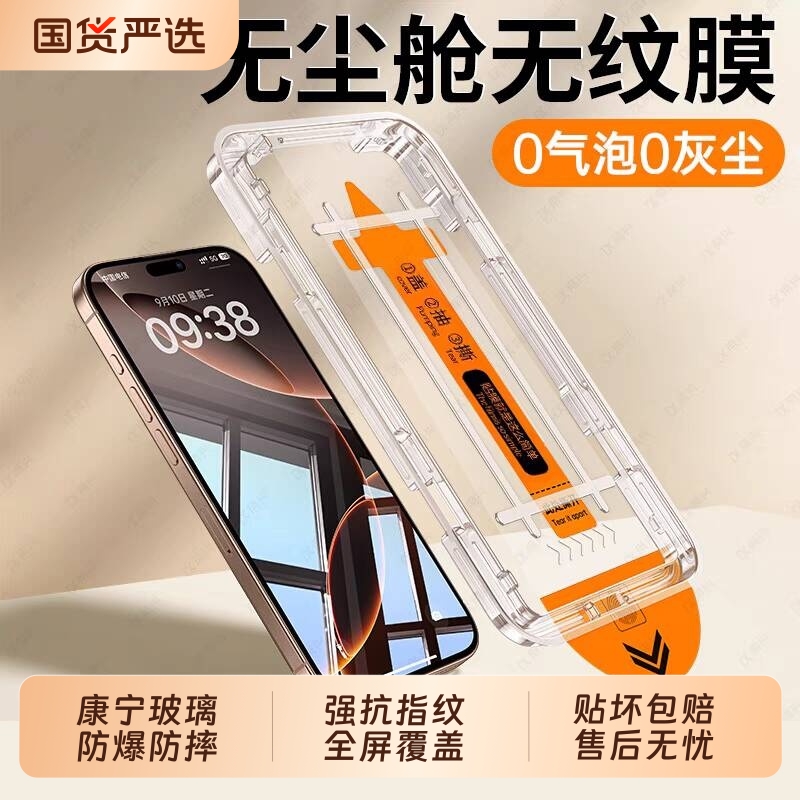 适用苹果17pro/14Pro钢化膜iPhone16/15手机13ProMax全屏12无尘仓11x秒贴膜xs新款14Plus防偷窥xr/16e防窥膜