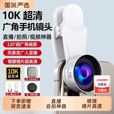 手机广角镜头2025新款10K超清广角镜头镀膜主播直播专业外接前后摄像辅助拍摄神器适用苹果华为小米防尘