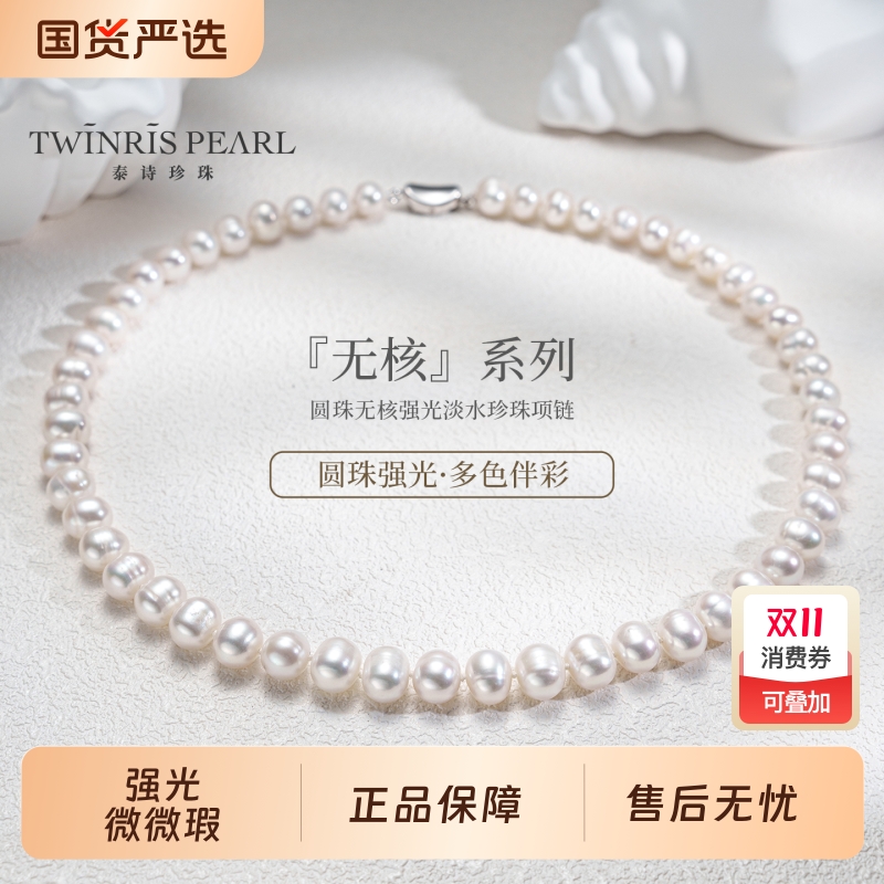 泰诗珍珠强光微微瑕近正圆淡水珍珠项链s925银经典百搭款
