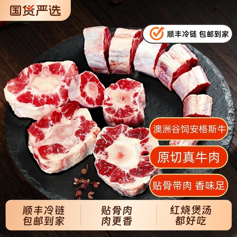 澳洲谷饲安格斯原切牛尾骨新鲜牛肉带肉宝宝辅食商用牛尾巴牛尾段