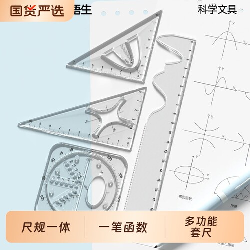 初高中必备！函数套尺