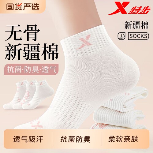 特步袜子女生防臭运动袜透气抗菌短袜运动短筒袜女袜网眼防滑吸汗