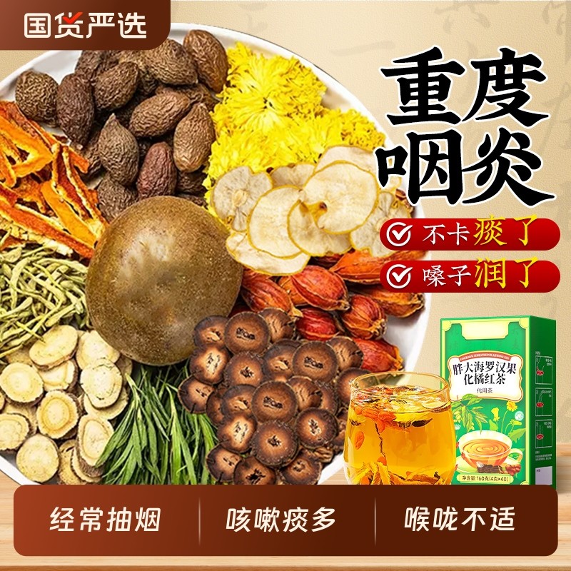 胖大海罗汉果烟炎茶正品雪梨蒲公英止肺化痰咳养生茶官方旗舰店,传统滋补营养品,养生茶,淘宝优惠券,粉丝福利购,淘宝优惠卷