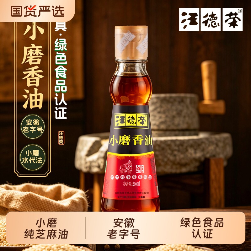汪德荣纯小磨香油黑芝麻油安徽老字号绿色食品火锅油碟纯芝麻油