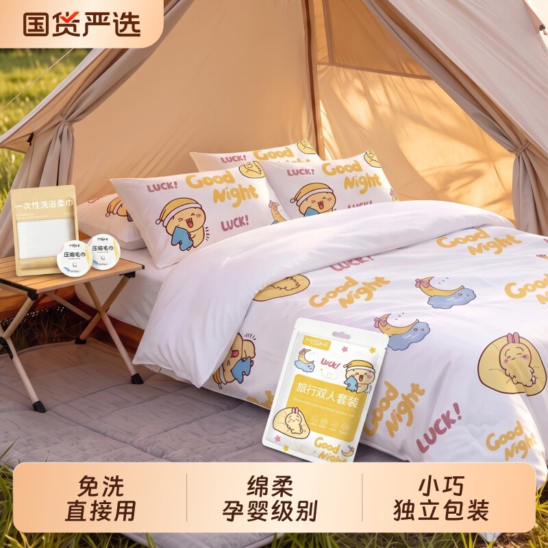 一次性床品四件套床上旅行被罩床单被套三件套酒店棉感专用品浴巾