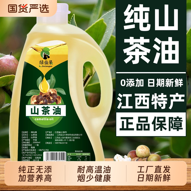 纯茶油一级山茶油家用食用油2.5L