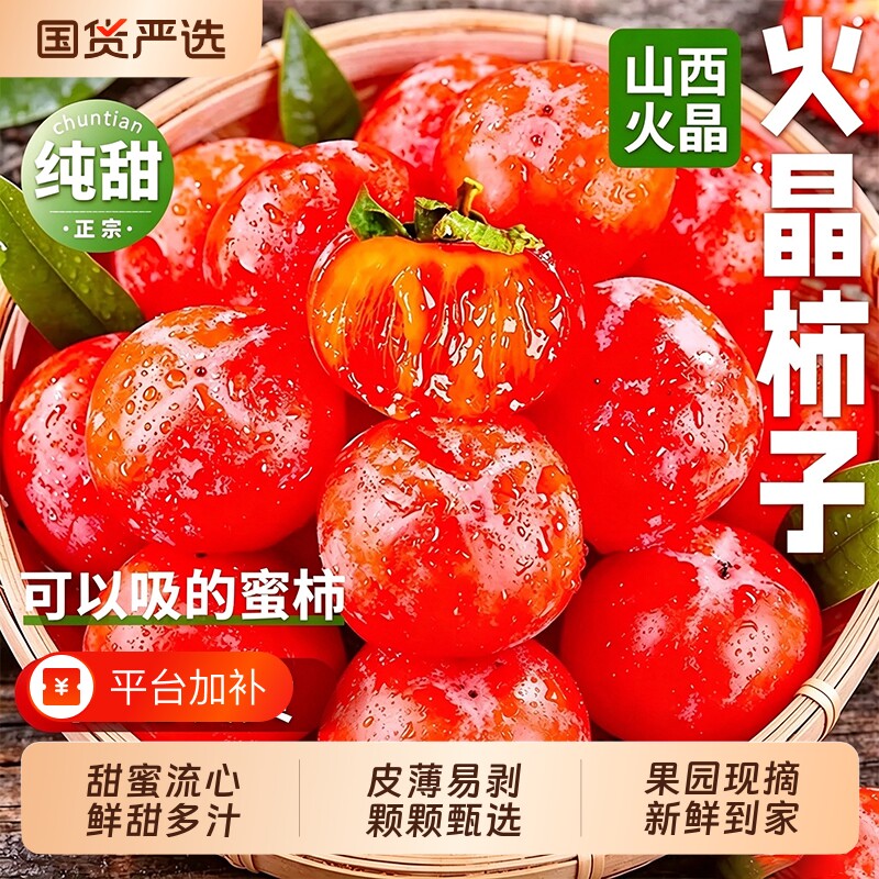 山西流心火晶柿子新鲜当季水果树上熟脆软甜爆浆小蜜柿整箱包邮