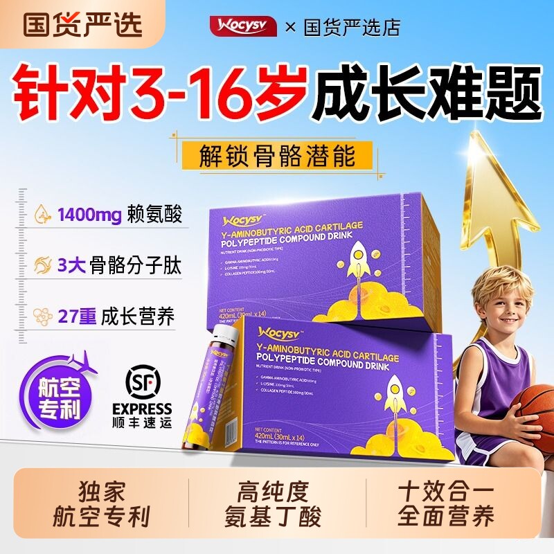 氨基丁酸y赖氨酸生长素gaba儿童青少年液体钙铁锌钙片官方旗舰店