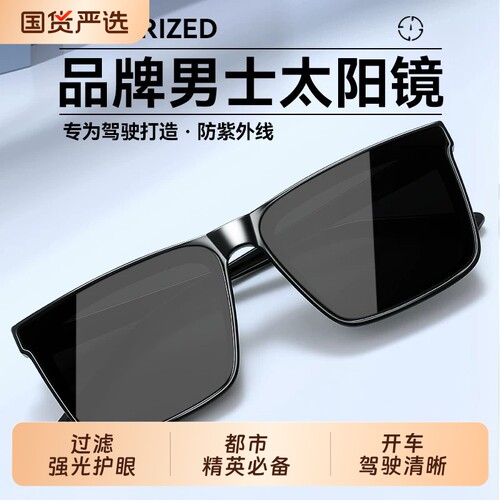 男士偏光驾驶墨镜|186人收藏