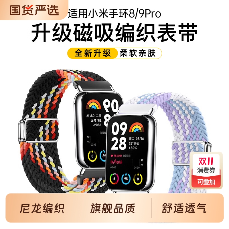 适用小米手环9pro新款磁吸编织腕带智能8pro高级尼龙Redmiwatch5秋冬运动时尚男生红米watch4替换腕带配件NFC