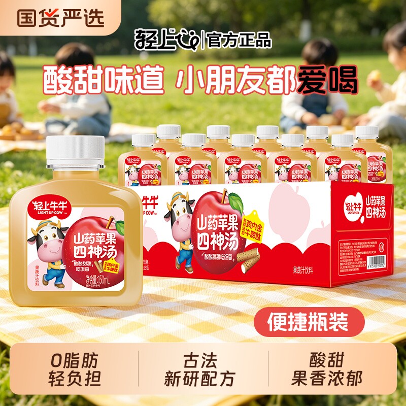 轻上牛牛山药苹果四神汤儿童饮品含鸡内金牛脾肽果汁瓶装吃饭莲子