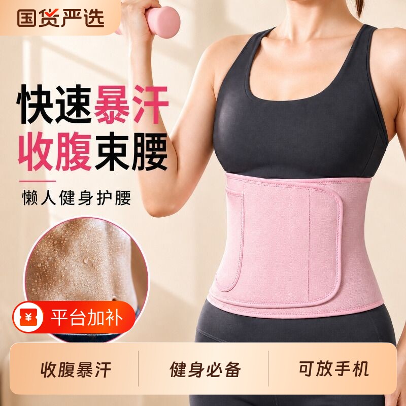 呼啦圈专用护腰带暴汗束腰带燃脂健身腰带女护腰防痛跑步运动训练
