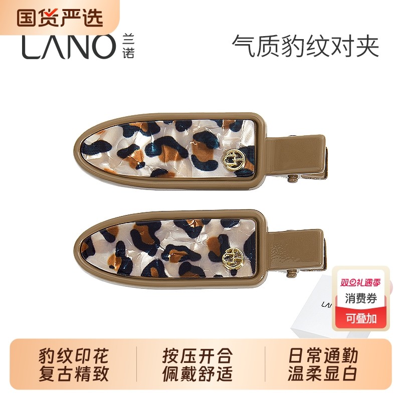 兰诺气质豹纹发夹女2025新款高端侧边夹前额刘海夹鸭嘴夹对夹发饰