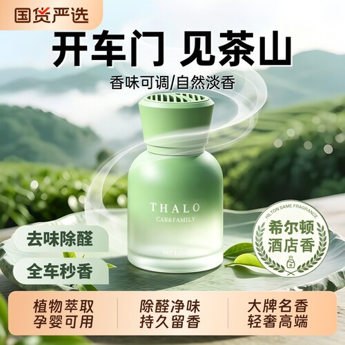 2026新款│除醛净味车载香薰