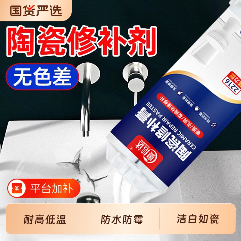 陶瓷修补剂釉面瓷砖裂缝搪瓷洗手盆无痕修复胶水瓷器浴缸粘合剂粘的专用胶大理石马桶破损补漏强力胶蹲便器