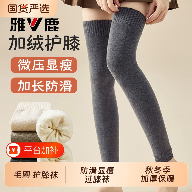雅鹿过膝袜子女秋冬加厚毛圈保暖长筒袜套防滑腿套羊毛护膝大腿袜