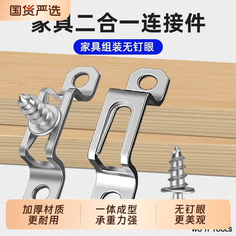 沃一工具家具二合一隐形连接件衣柜橱柜固定螺丝扣件木工五金配件