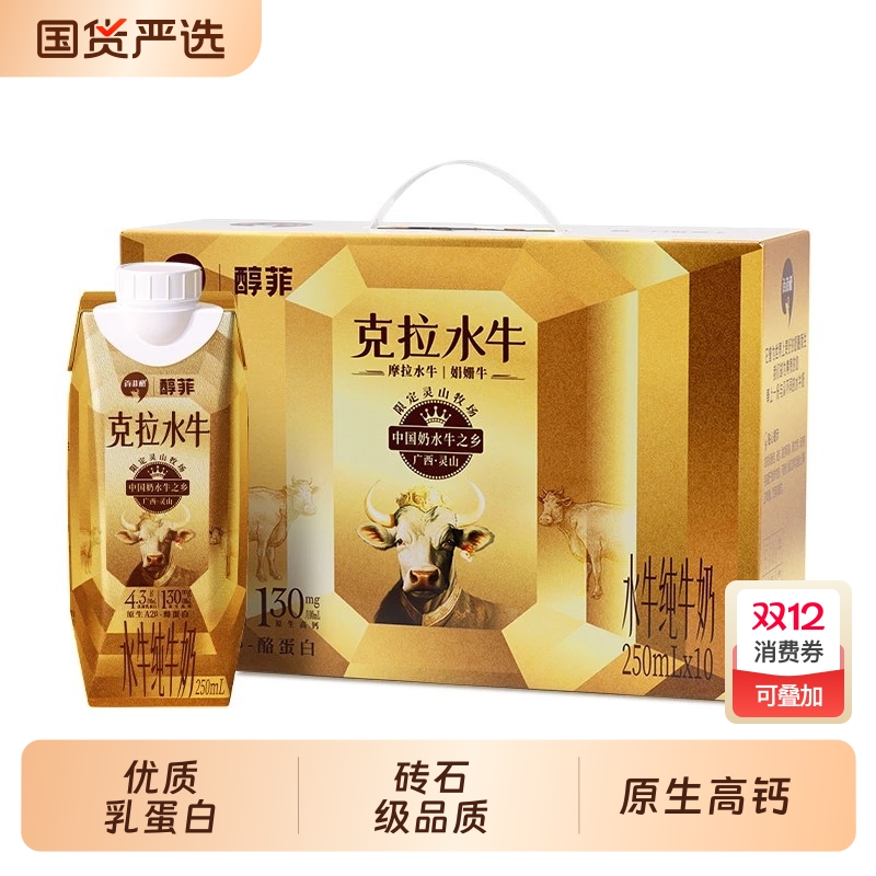 百菲酪4.3g醇菲水牛纯牛奶金装版A2β-酪蛋白早餐营养学生广西奶