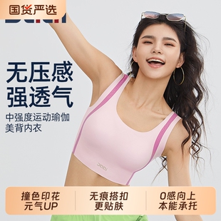 的确奇 液体胶运动内衣女防震瑜伽服健身服透气无痕美背文胸 2104