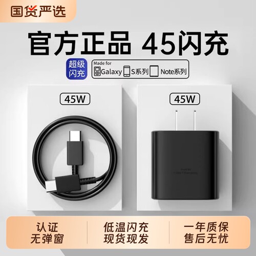 45W快充三星充电器适用S25