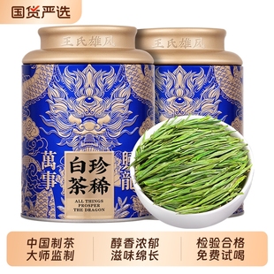 珍稀白茶2025新茶雨前头采高山绿茶黄金嫩芽春茶浓香型茶叶礼盒装