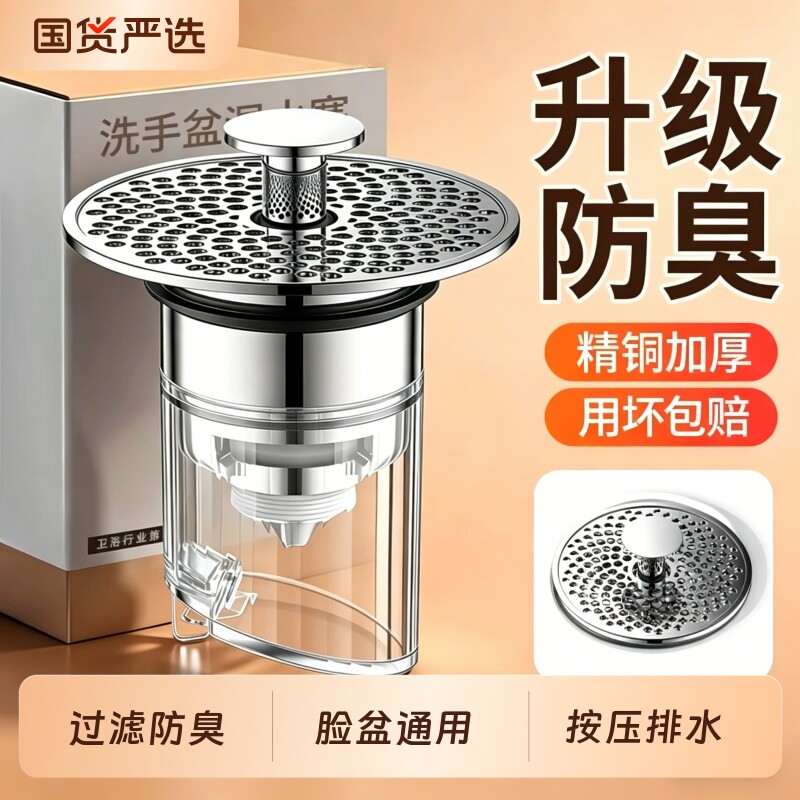 洗手盆漏水塞洗手池洗脸盆水槽面盆弹跳芯过滤防堵下水道防臭神器