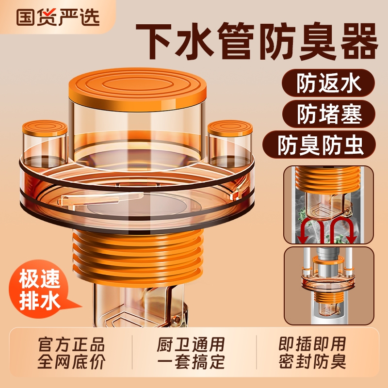 【淘宝推荐】下水管道防返臭神器