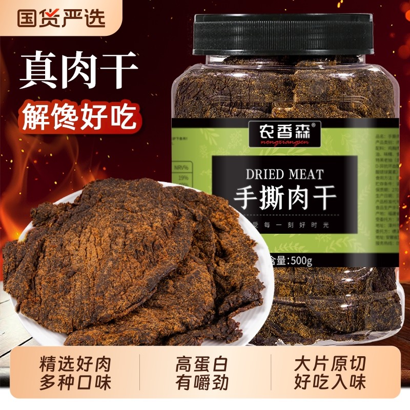 农香森鸡肉干手撕肉干鸡胸肉即食休闲小吃零食品好吃沙嗲解馋辣味