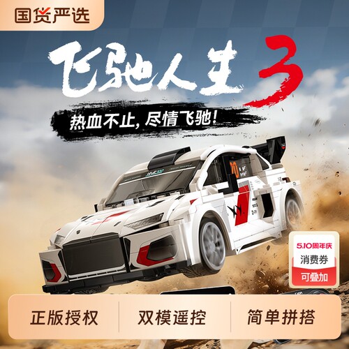 cada咔搭双鹰飞驰人生3积木车模