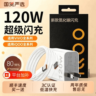 VIVO手机充电器120W原装超级闪充6/7/8/9手机充电头10/11/12Pro/Z9turbo/x200原厂快充套装双typec数据线