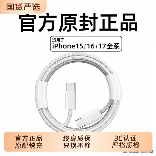 屿龙适用iPhone17编织线15promax正品14苹果13充电线17器PD20w手机11/XR快充8p车载iPad平板12闪充2米
