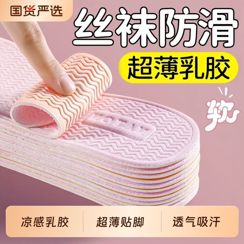 光脚神器鞋垫女超薄乳胶透气不粘脚女生吸汗防臭防滑夏天软底舒适