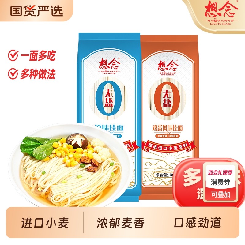 想念挂面无盐900g家用